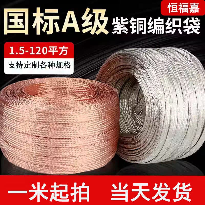 National Standard 16/25/50 square millimeter copper braided grounding tinned flat copper wire conductive strip cable tray flexible connection jumper
