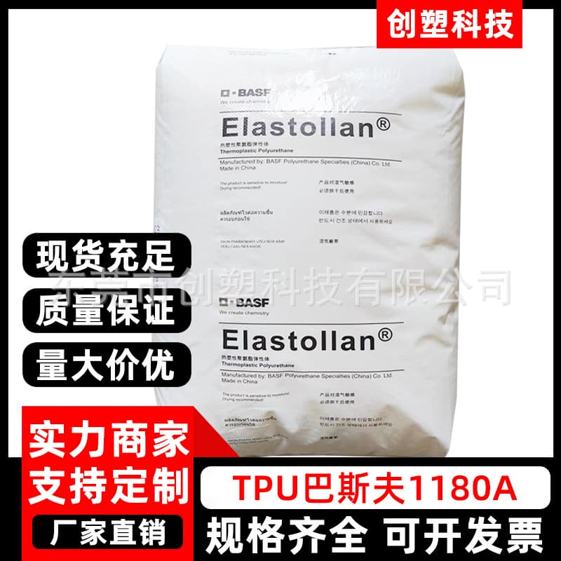 BASF TPU 1180A10 Low Temperature Resistant Polyether TPU Granules Thermoplastic Polyurethane Elastomer TPU Raw Material
