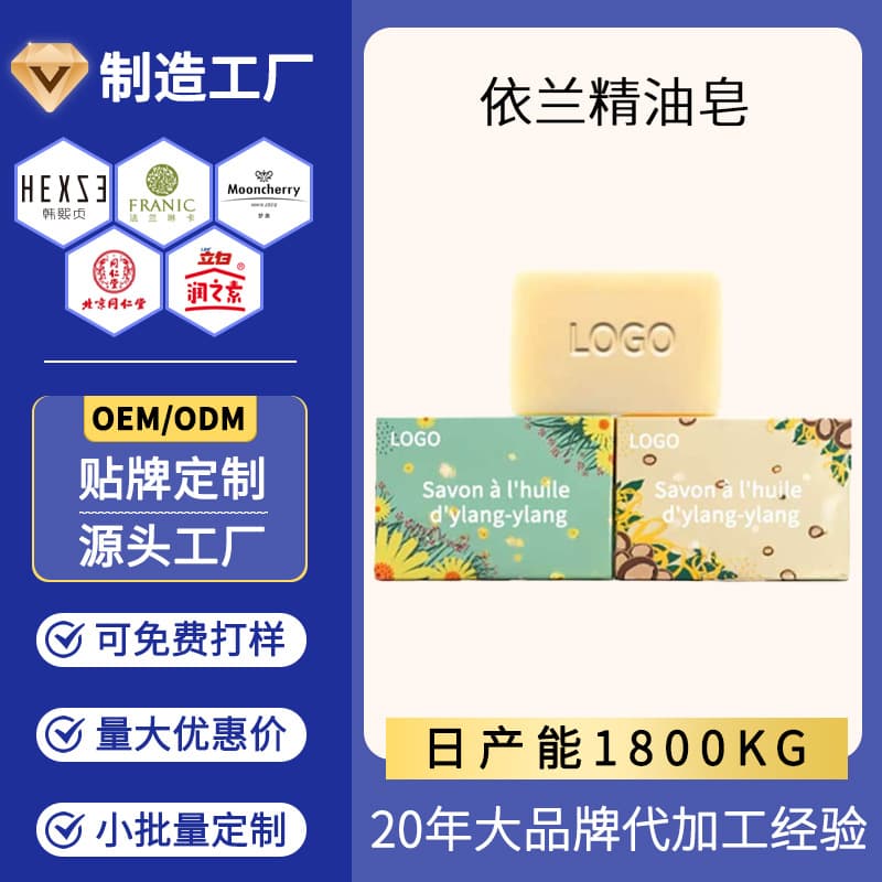 Cross-border Best-selling French Essential Oil Soap Ylang Ylang Cleansing Soap Natural Plant Extract Handmade Soap Customizable