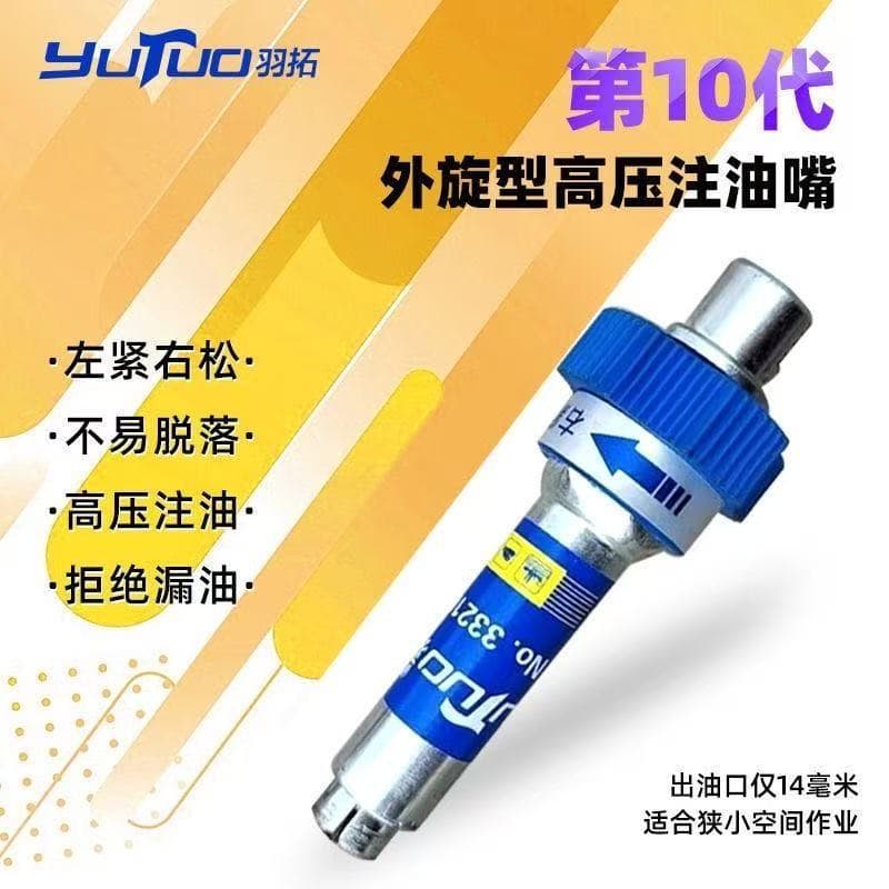 Yutuo external rotation type tenth generation high-pressure grease nipple new grease gun head spiral grease nipple free shipping