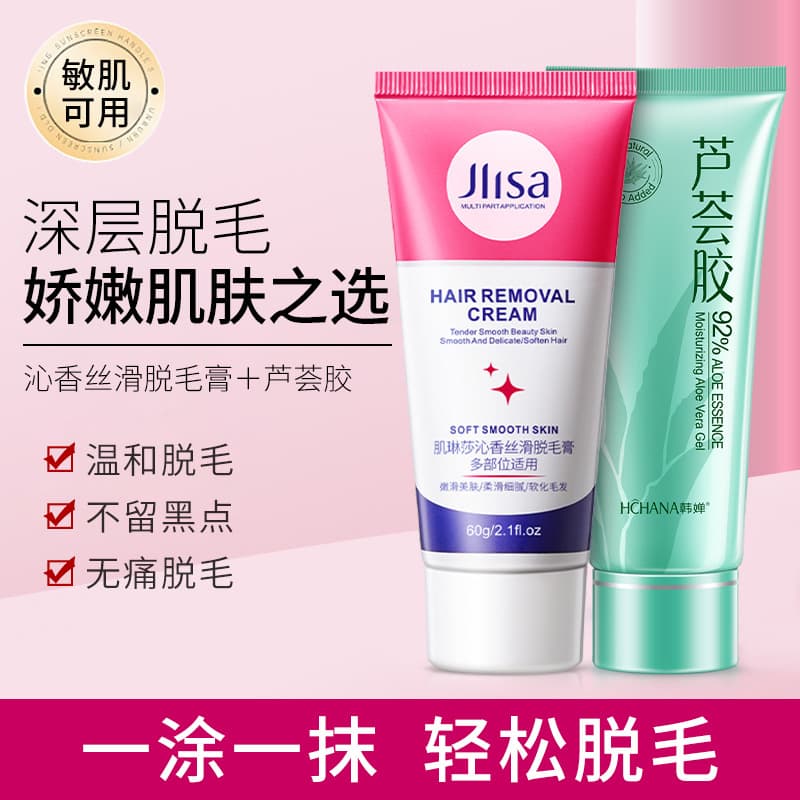 Jilinsha Refreshing Fragrance Smooth Hair Removal Cream 60g, Leg and Underarm Hair Removal with Soothing Aloe Vera, Mild and Non-Irritating, Wholesale Available
