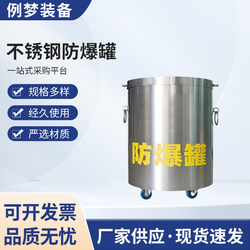 1.0T Double-layer Stainless Steel Explosion-proof Canister Explosion-proof Barrel, Subway Train Security Inspection Explosive Disposal Equipment Double-layer Explosion-proof Canister