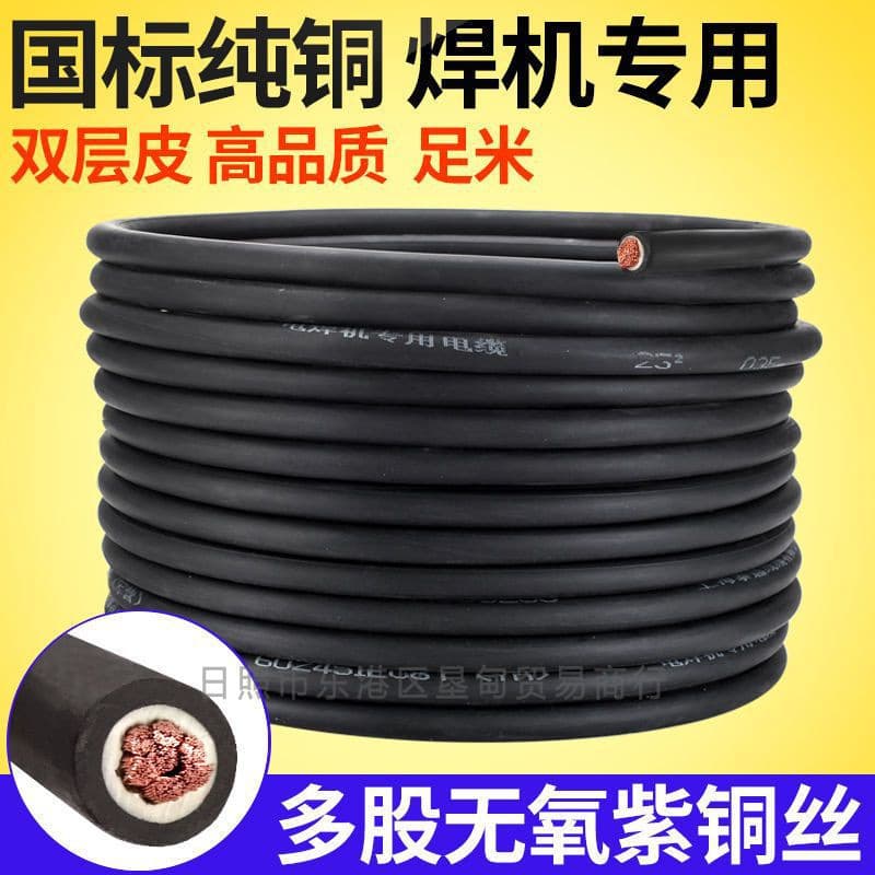 Welding Machine Welding Cable Welding Wire Cable Square Welding Cable Yuehui