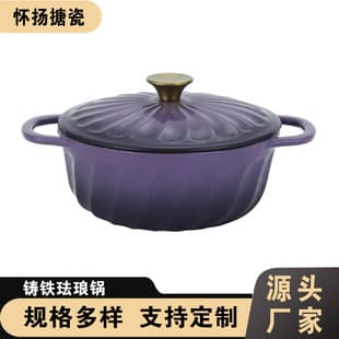 Purple Cast Iron Enameled Pot, Stewing Pot, Soup Pot, Braising Pot, Induction Compatible, Enameled Seafood Braising Pot, Takeout Enameled Pot, Household
