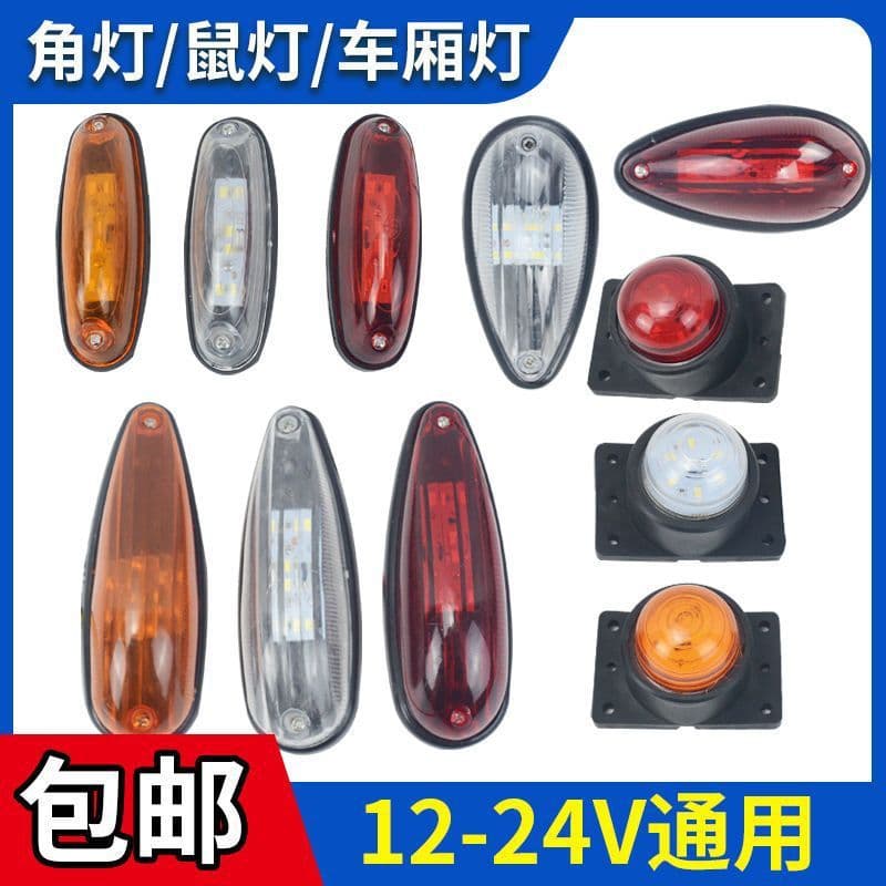 Large Truck Roof Lights, Width Indicator Lights, Compartment Lights, Rubber Corner Lights, 12V/24V Marker Lights, Height Indicator Lights, Warning Lights, Corridor Lights