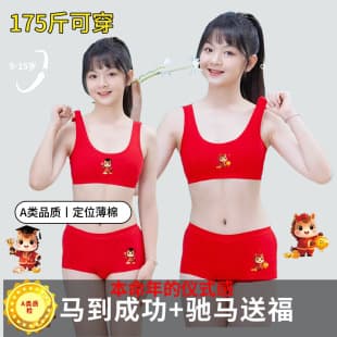 Large Size Horse Year Development Period Girls' Underwear Set Red Primary and Secondary School Students Vest Set This Year of Fate