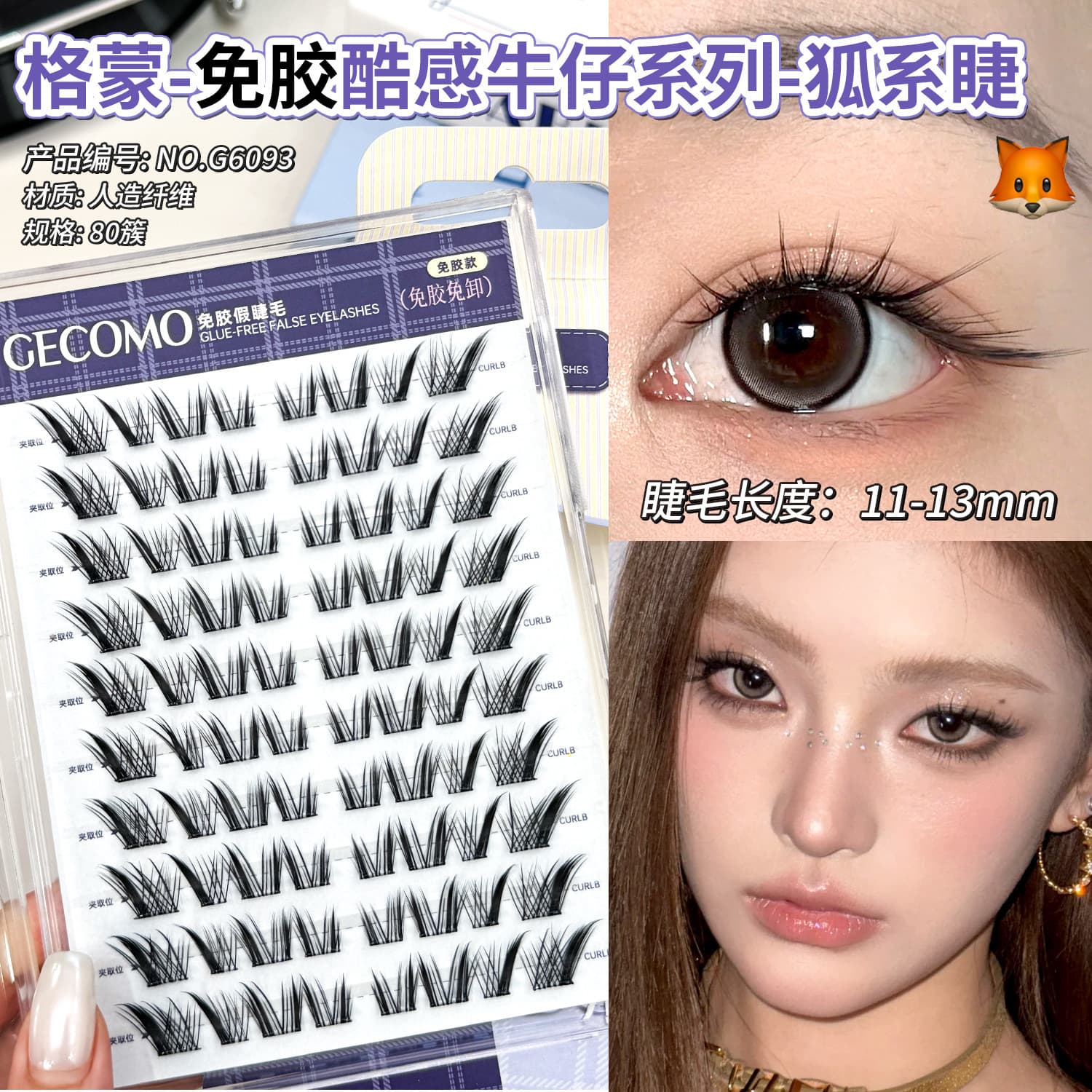GECOMO Baby Daji Upper Eyelashes Fox Style Thick Barbie Comics Side Flying Thick Cross-border Glue-free False Eyelashes