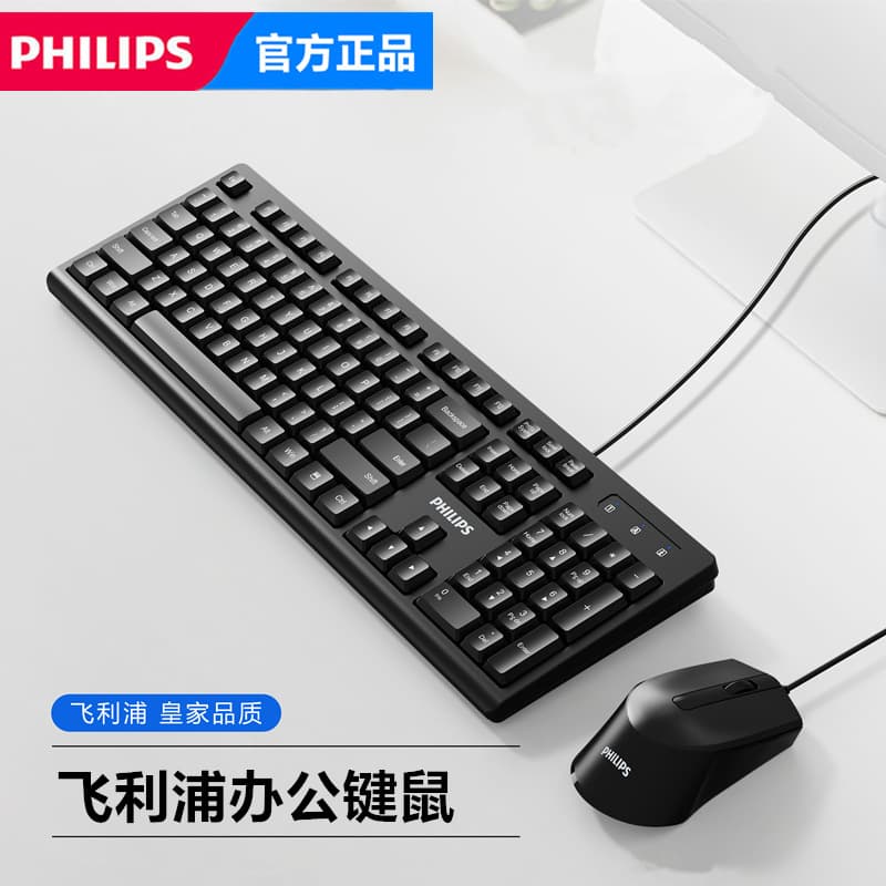 Philips Wired Keyboard Mouse Set for Desktop Laptop Office Home New 2025 USB Interface Humanized Design Waterproof Feature