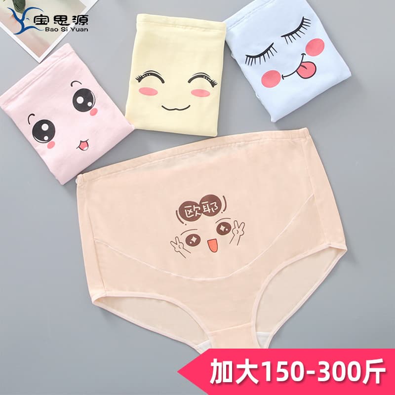 Maternity High-Waist Plus Size Cotton Breathable Underwear for 200 lbs Pregnant Women