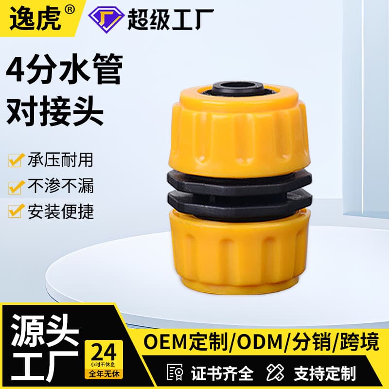 Factory Supply 4-Point Water Pipe Connector Car Wash Gun Connector Garden Water Pipe Connector Accessories Garden Hose Extension