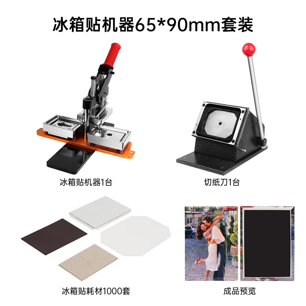 65*90MM Tinplate Magnetic Fridge Magnet Making Machine 90*65mm Badge Machine Fridge Magnet Equipment Card Press Machine