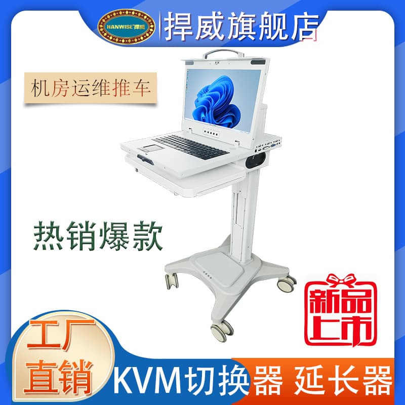 17-inch 8-port LCD KVM switch operation and maintenance cart computer room inspection cart HD LCD mobile KVM switch