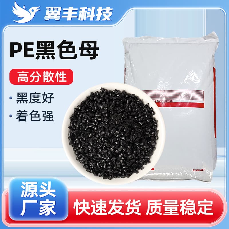 PE high-gloss high-concentration black masterbatch, ABS non-toxic odorless color-stable black masterbatch plastic granules
