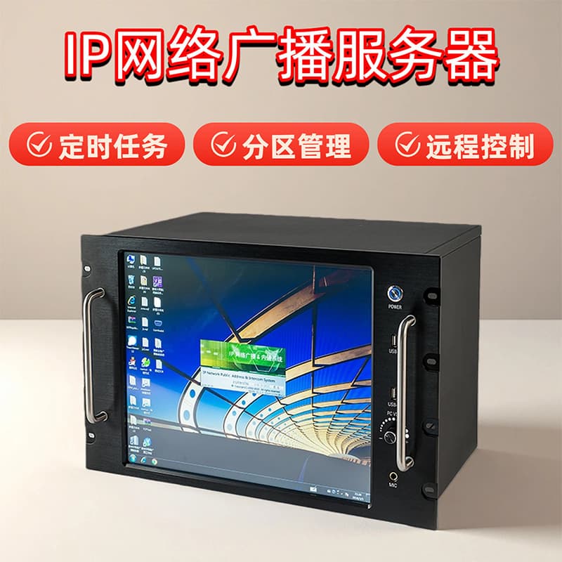 IP Broadcasting Equipment Campus IP Broadcasting System Server Intelligent Touchscreen Network Broadcasting Host