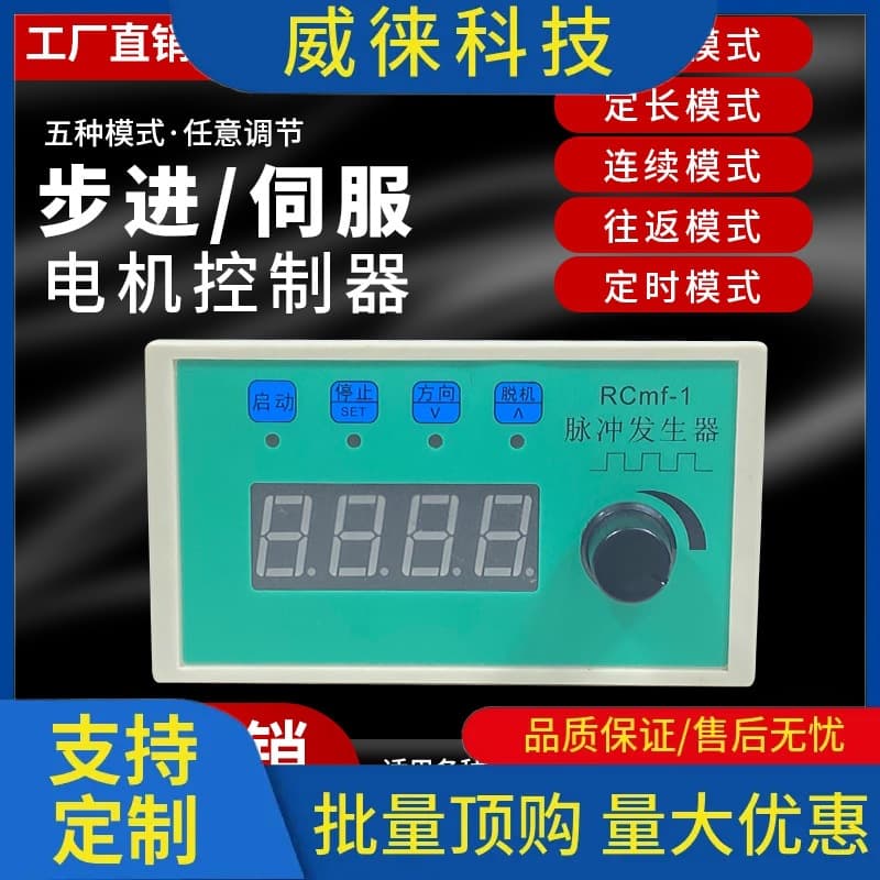 Discuss ~ Servo Motor/Stepper Motor Pulse Generator CS-10 Controller with Adjustable Frequency and Forward/Reverse Signal