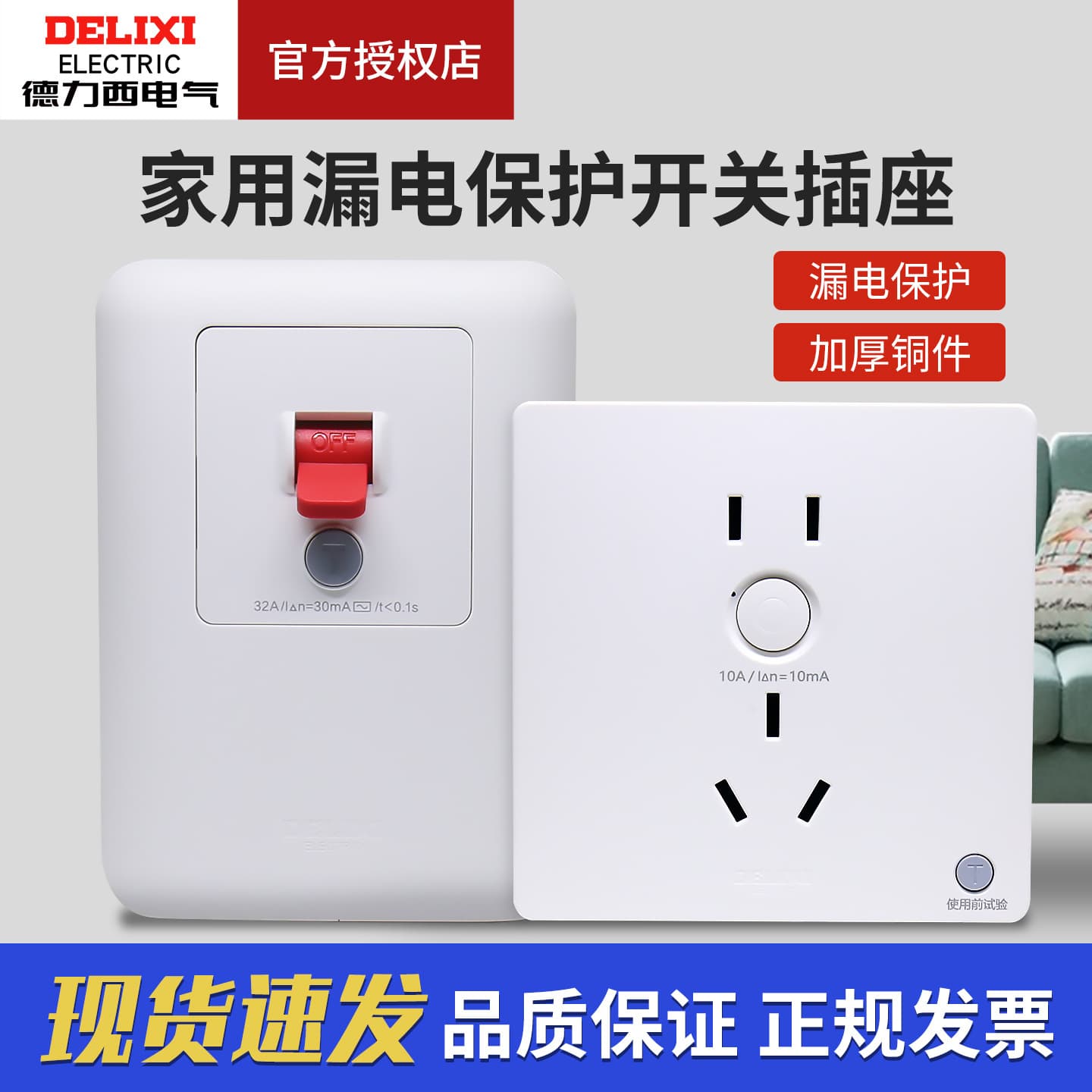 Delixi switch socket type 86 concealed air conditioner with leakage protector household electric water heater leakage protection switch