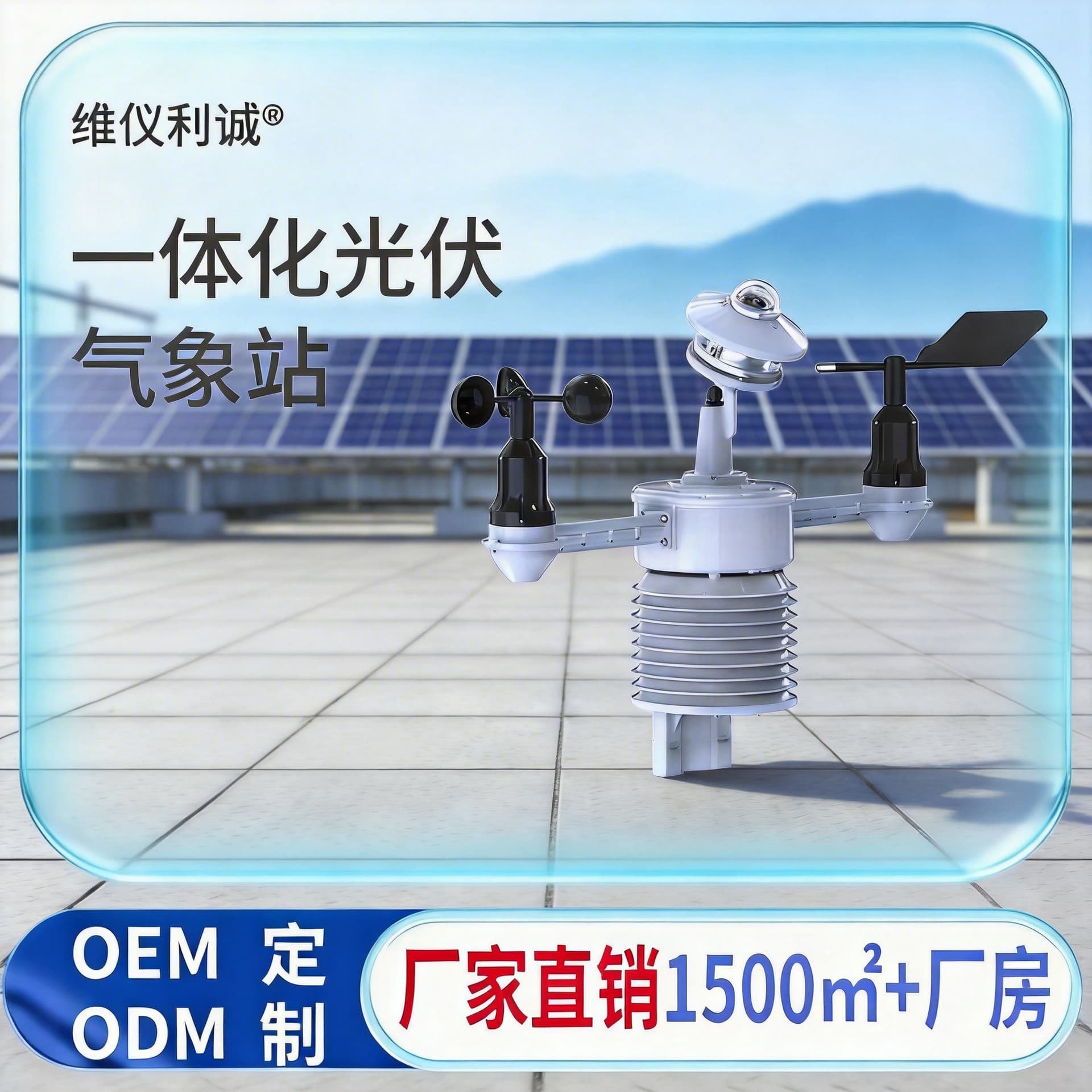 Available for Bulk Sale Photovoltaic Weather Station Low-Configuration Weather Data Monitoring High Accuracy Product Complies with National Standards