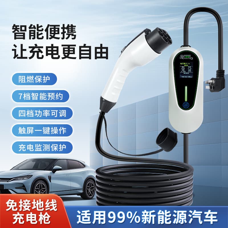 New Energy Electric Vehicle Charger Cable 16A 3KW Vehicle Charger Portable Ground Wire-Free Universal Model