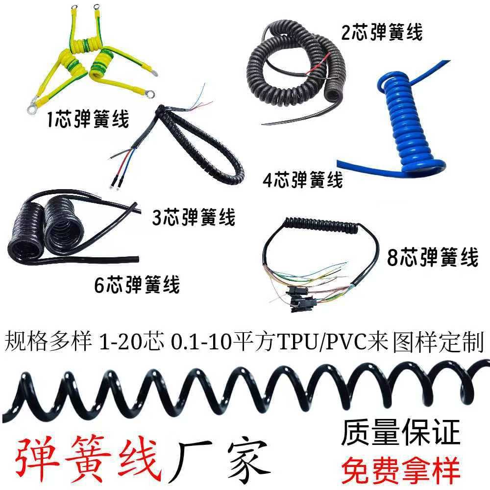 Source Factory Supply TPU/PVC Spring Cables, 2-Core, 3-Core, 4-Core, 5-Core, 6-Core, 8-Core 0.1-10 mm² Spiral Cords