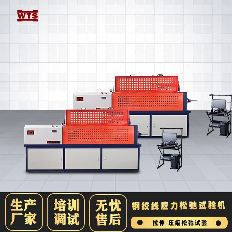 Prestressed Steel Bar Stress Relaxation Testing Machine, Computer-Controlled Steel Strand Tensile Stress Relaxation Tester 30 Ton