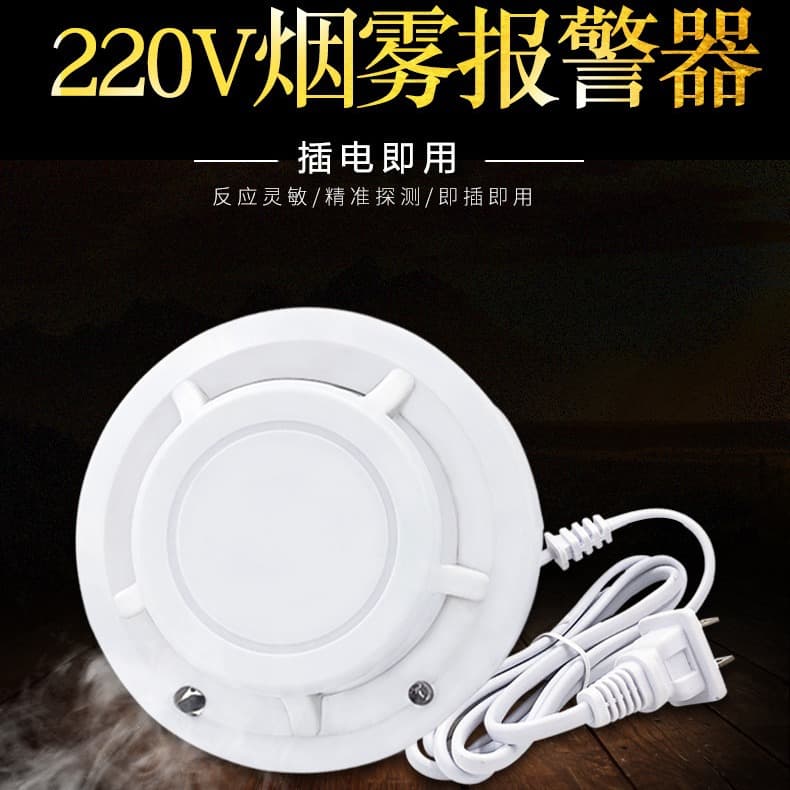 220V Smoke Alarm Standalone Smoke Detector Home Fire Smoke Detector 1201