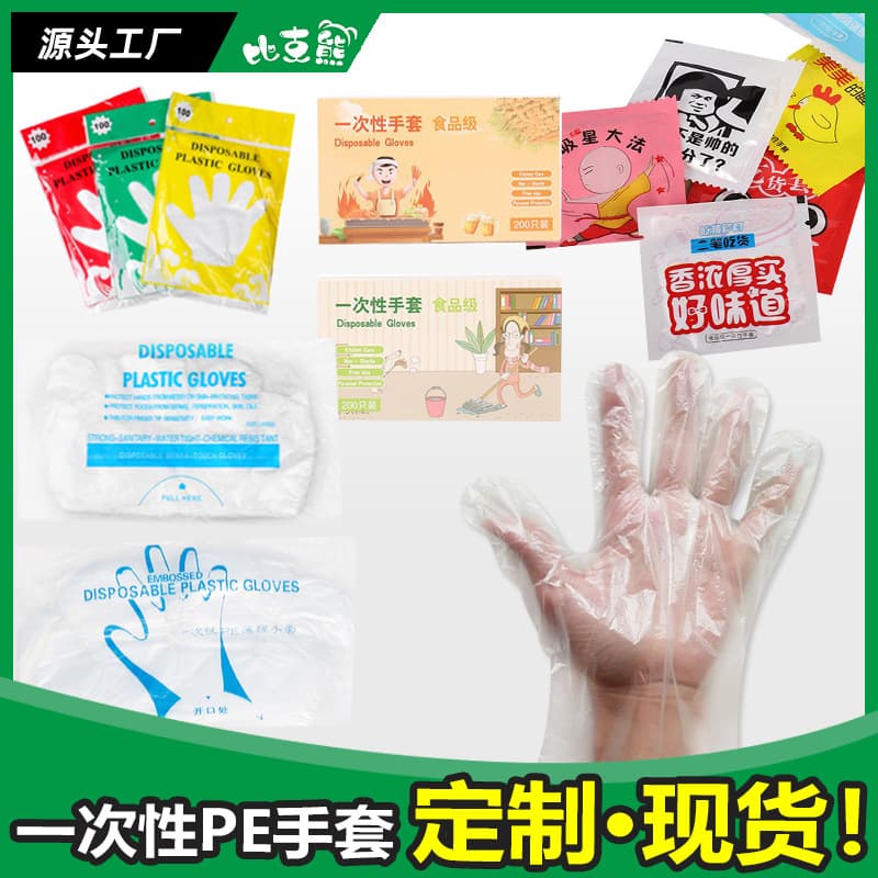 Custom Disposable Gloves, Catering Lobster Pizza Takeout Gloves Custom Wholesale, Add Logo Direct from Manufacturer