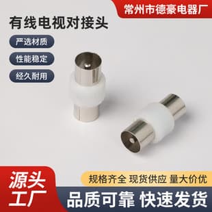 Cable TV Connector Antenna Male-to-Male Extension Straight Through TV Bamboo Joint Male-to-Male Adapter