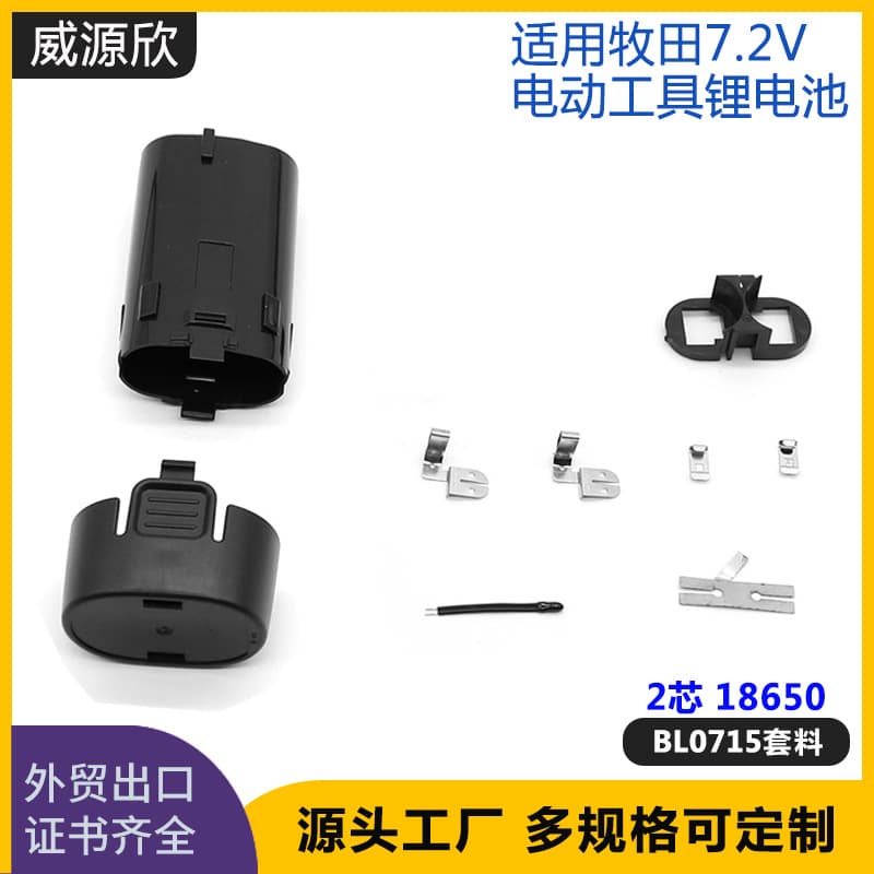 Weiyuanxin Factory Stock Promotion - Suitable for Makita 7.2V Lithium Battery BL0715 Kit Shell