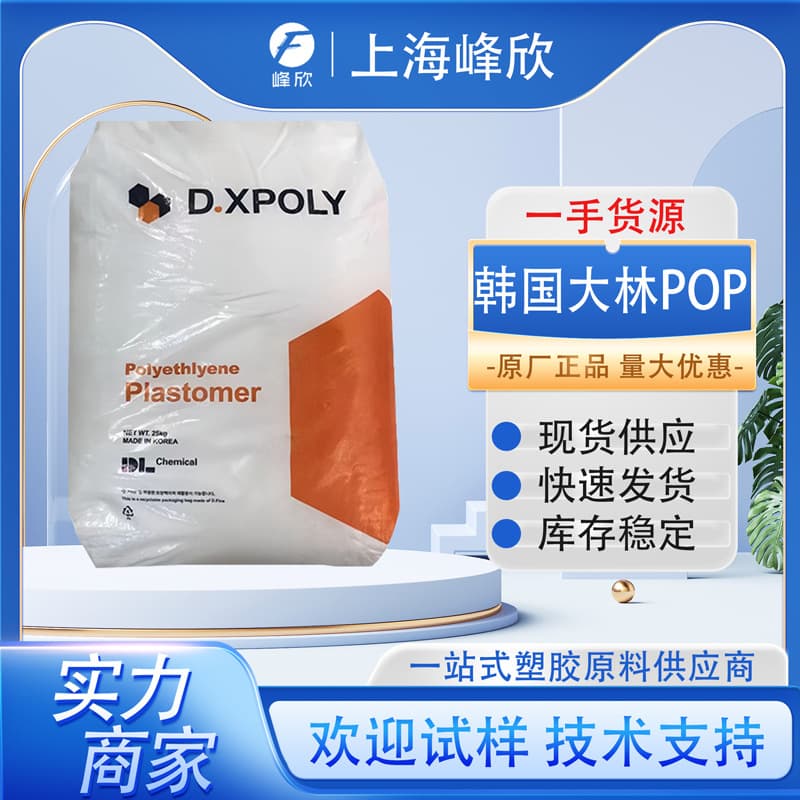 Korea Daelim POP VL0001 VL0001BEN, Plastic Modification, Blown Film Transparent Toughening Agent