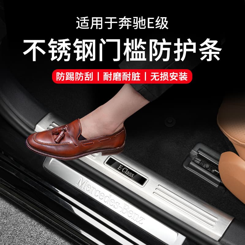 Suitable for 24-26 Mercedes-Benz New E-Class E300L Door Sill Trim Welcome Pedal E260 Protection Modified Car Accessories