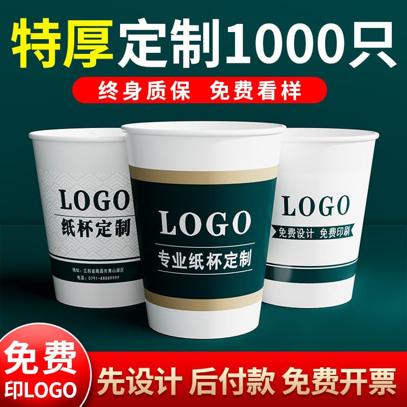 High-Quality Custom Disposable Thickened Advertising Paper Cups, Wholesale Paper Cup Printing and Logo Customization