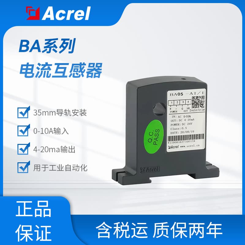 BA05-AI/I(V) AC Current Transmitter 0-10A Collection, Transmitting Output 4-20mA or 0-5V