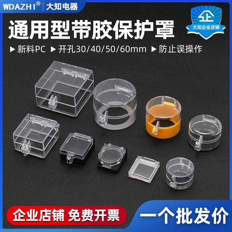 Emergency Stop Button Protective Cover with Double-Sided Tape on Back, No Need to Disassemble, Directly Attach to Elevator Switch, Computer Key Round