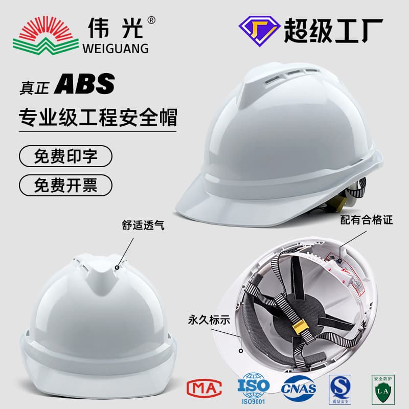 Safety helmet male construction site leader ABS national standard logo free printing engineering electrician white helmet summer Weiguang