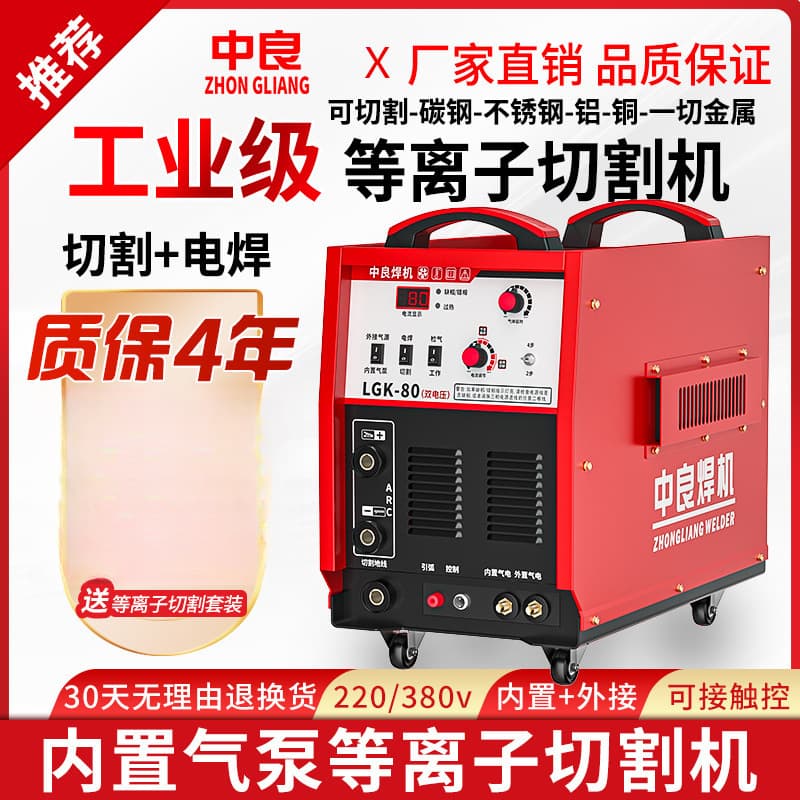 Plasma Cutter LGK80/120/160 with Built-in Air Pump, 220V Welding and Cutting Dual Use, 380V Industrial Grade for Export