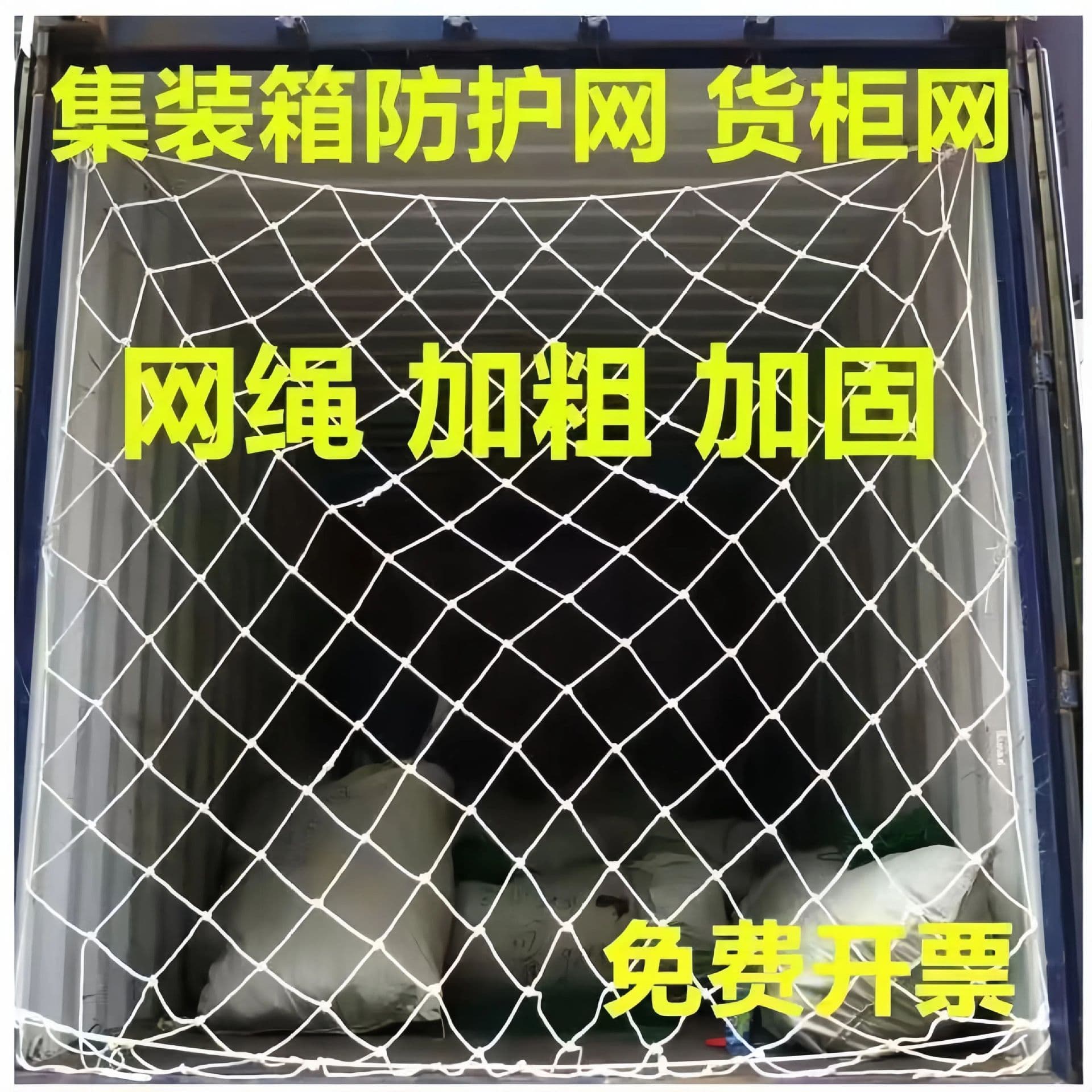 Cross-border Container Network Container Cargo Anti-fall Net White Flat Container High Cabinet Protective Net Cover Truck Car Sealing Net