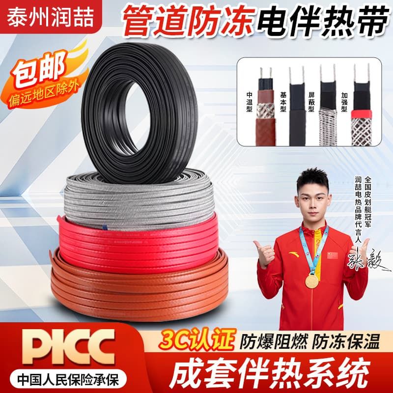 Self-regulating Flame-retardant Explosion-proof Electric Heating Tracing Tape, 220V Solar Water Pipe Freeze-proof Heating Wire, Self-regulating Heating Tape