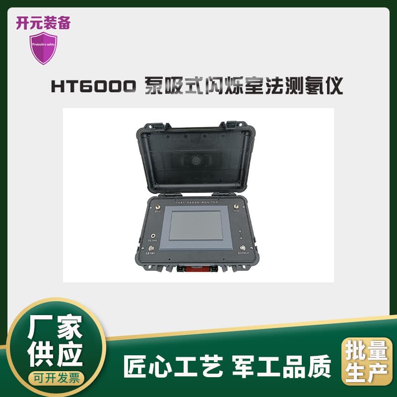 Factory Direct Supply HT6000 Pump-Suction Scintillation Chamber Radon Detector for Environmental Soil, Air, and Water Radon Measurement