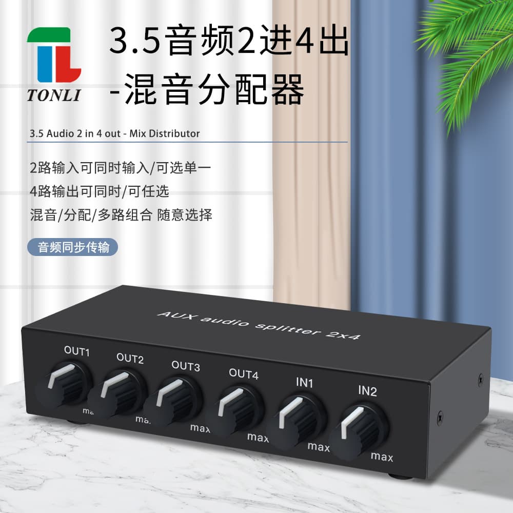 Audio Distributor 2-in 4-out Mixing 3.5mm AUX High Fidelity Stereo with Volume Adjustment