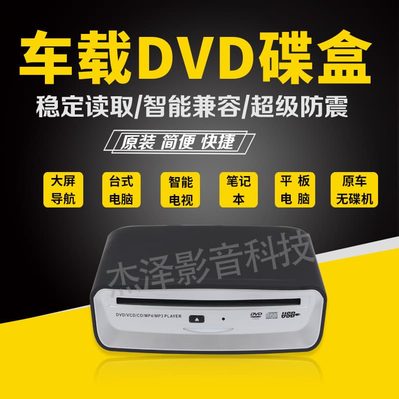 Universal External Disc Box for Car Android Large Screen with Plug-and-Play Drive Interface