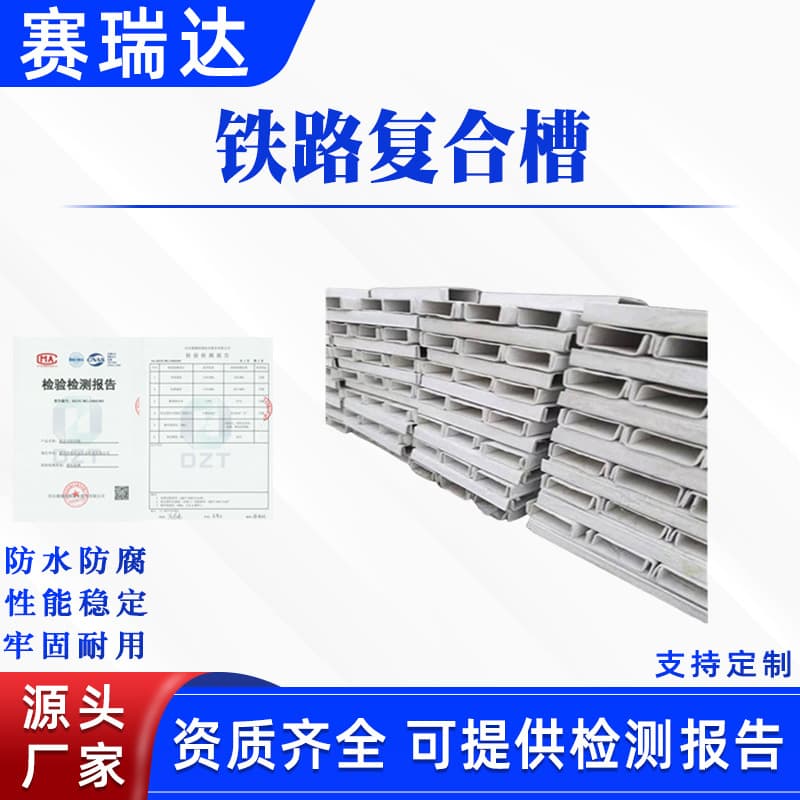 Portable Railway Composite Trench for Track Maintenance Multi-Purpose Ladder-Type Fireproof Cable Trench Box