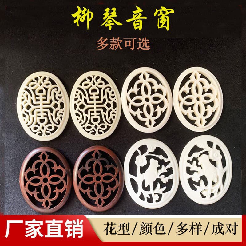 Erhu sound window standard hexagonal Erhu musical instrument sound window Liuqin sound window musical instrument accessories solid wood resin mahogany sound window