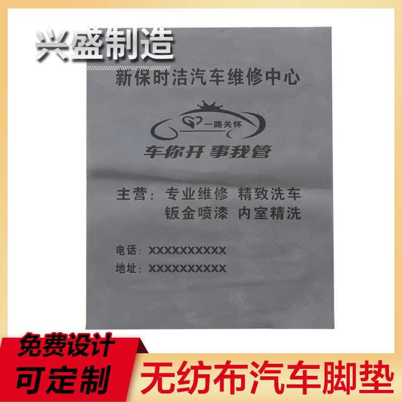 Non-woven car floor mats for car washes, disposable universal waterproof and dirt-resistant mats for 4S shops, logo printing available.