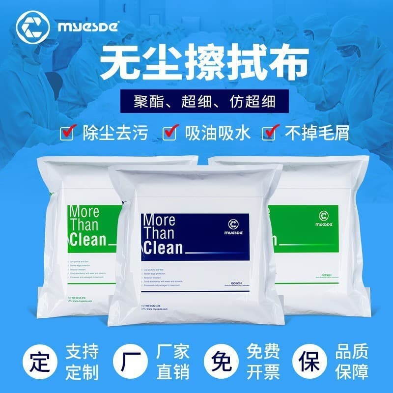 Lint-Free Dust Cloth, Polyester Ultra-Fine Industrial Wiping Cloth for UV Nozzle and LCD/Mobile Screen Dust Removal