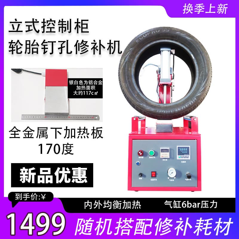 Binhua Vertical Upgrade Spot Tire Nail Eye/O-Shaped Hole Repair Machine, Control Cabinet, Hard Damage Double-Sided Heating Restoration