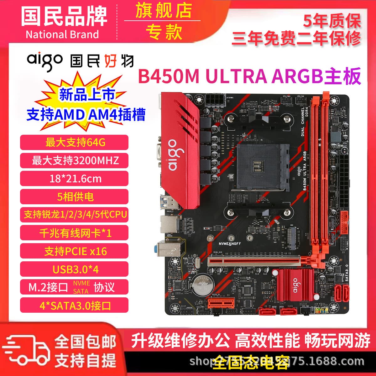 Aigo B450 ULTRA ARGB New Motherboard DDR4 Supports AM4 Ryzen 1/2/3/4 Gen Processors