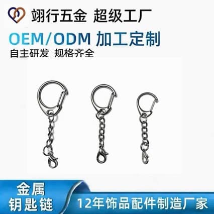 Zinc Alloy Keychain Rings D-Ring C-Ring 8-Ring DIY Accessory Parts Plush Toy Pendant Source Factory