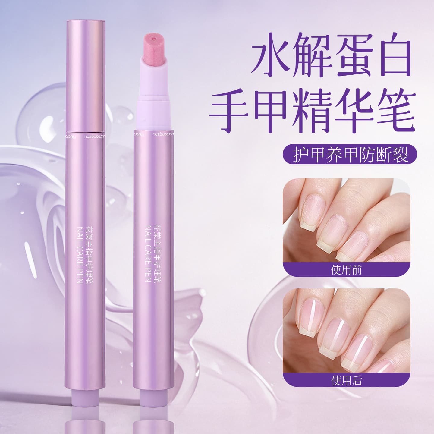 Press the nail essence pen to repair, nourish, buff the cuticles, exfoliate, prevent hangnails and cuticles, and apply a glossy nail polish.