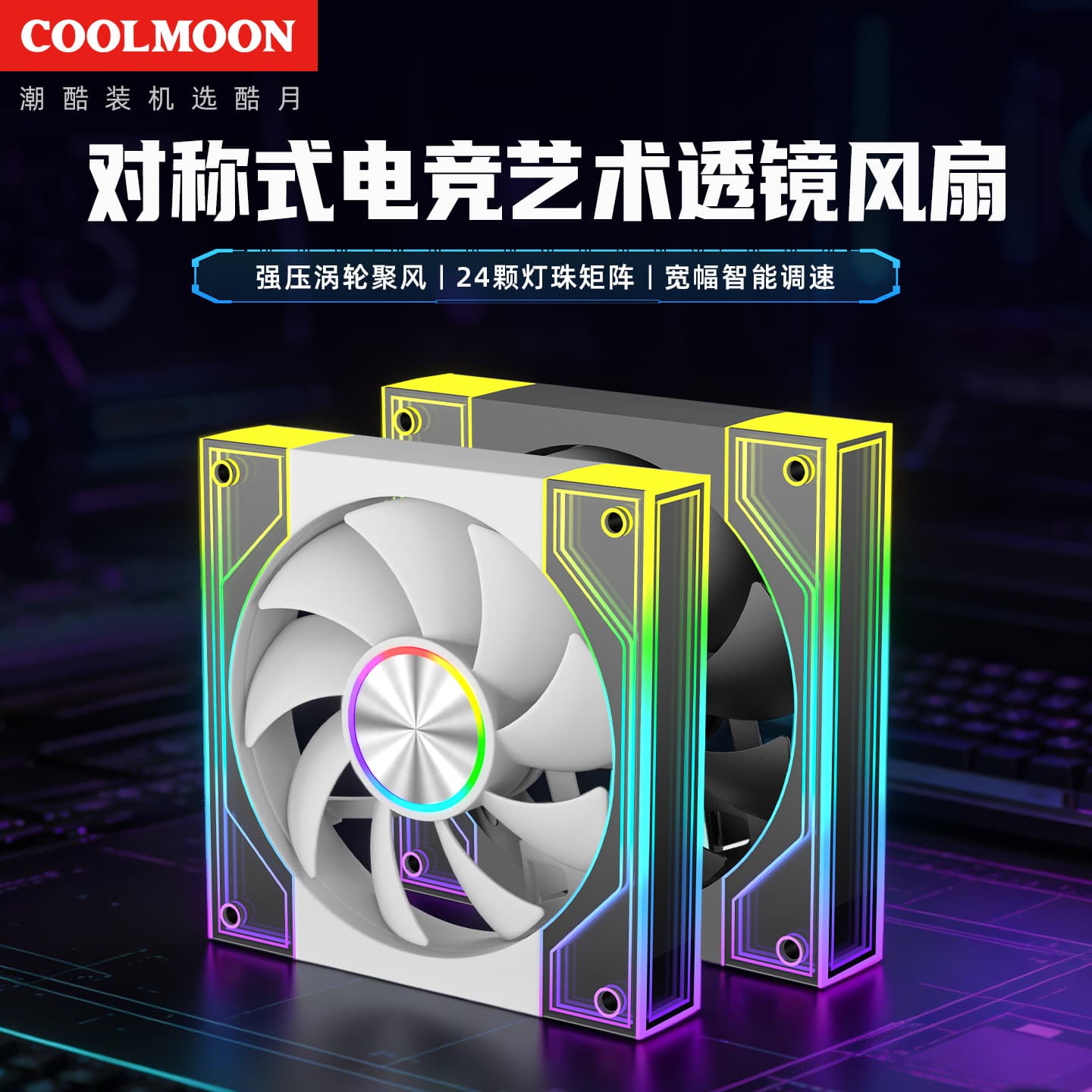 COOLMOON crescent computer cooling fan diy desktop computer 12cm silent temperature control argb chassis fan