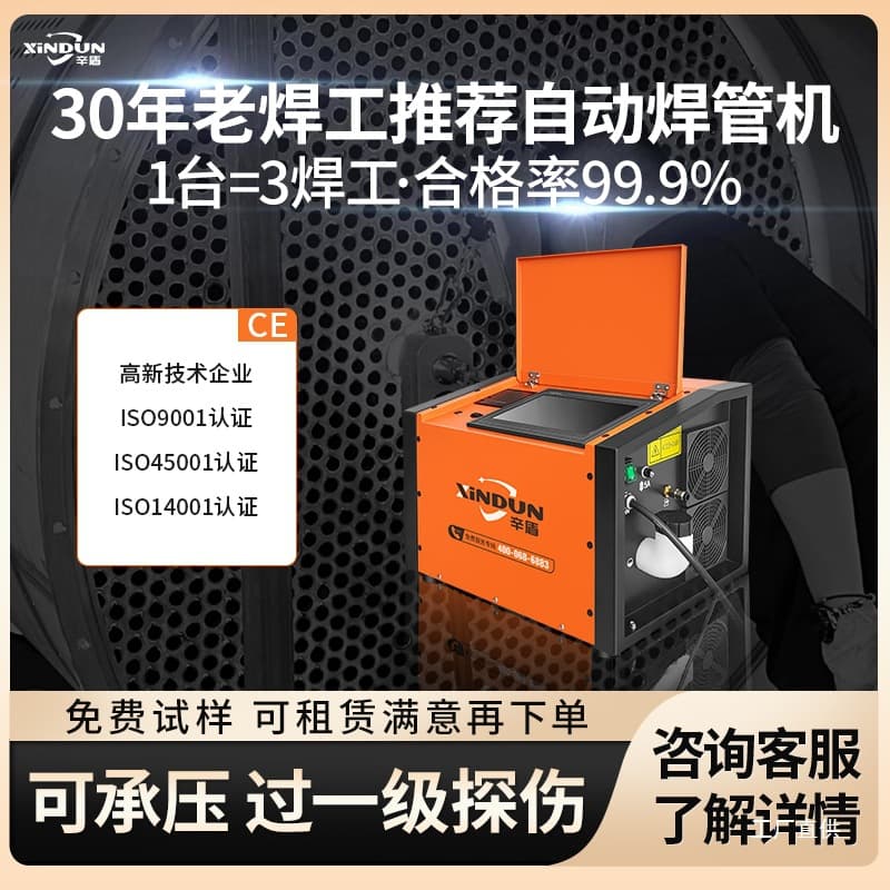 Xindun fully automatic pipe welding machine, tube-to-tube welding machine, stainless steel pipeline shell and tube heat exchanger welding equipment, Shen Junxia